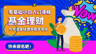 卡通理财人海报模板_基金理财课程金币人蓝色黄色卡通扁平横版视频封面