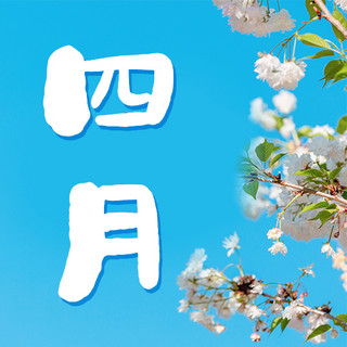 你好四月樱花桃花蓝色文艺小清新公众号次图