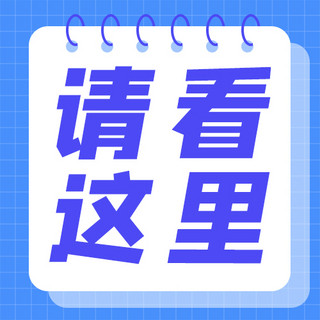 大桔大利海报模板_请看这里安利种草蓝色大眼吸睛公众号次图