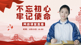 党课视频学习的女生红色中国风横版视频封面