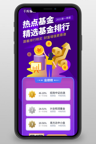 公众号理财海报模板_热点基金排行金币钱币紫色黄色扁平公众号首图