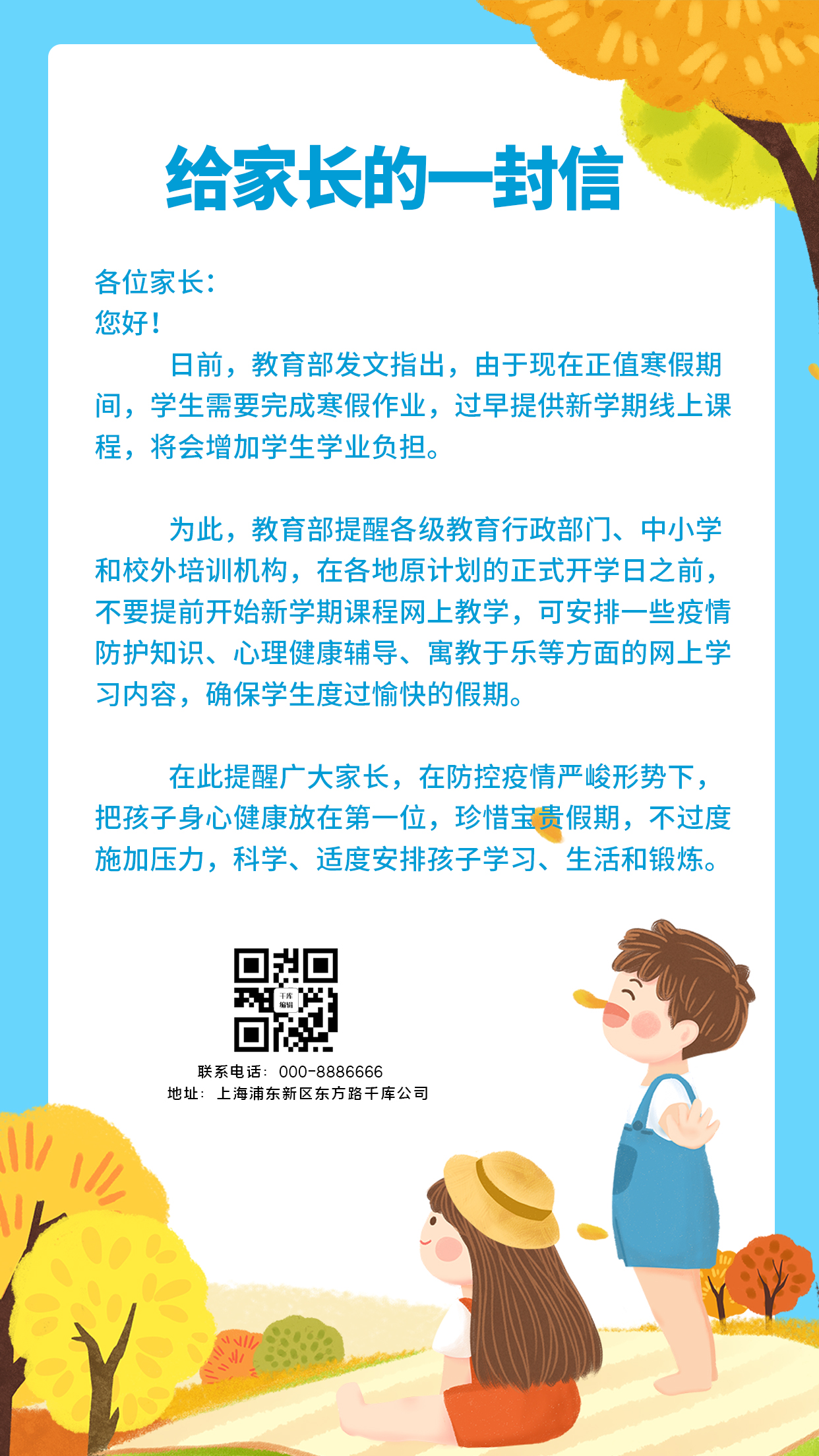 致家长的一封信给家长的一封信蓝色简约卡通手机海报图片