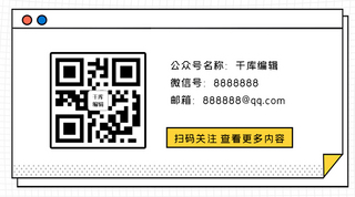 扫二二维码海报模板_公众号二维码关注简约推文关注二维码