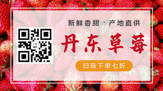 餐饮二维码海报模板_餐饮美食草莓果蔬红色摄影图关注二维码