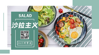 文艺绿色小清新海报模板_餐饮美食沙拉减脂餐绿色小清新关注二维码