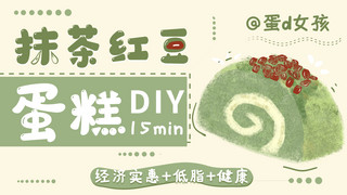 绿色视频海报模板_红豆抹茶蛋糕蛋糕文字绿色简约横版视频封面