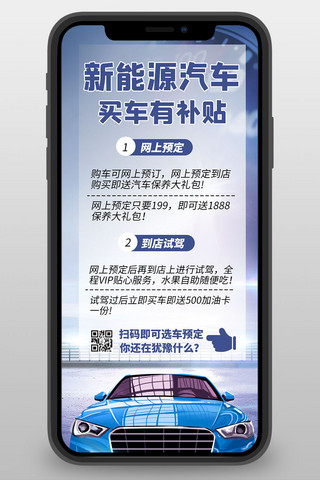 新能源科技海报模板_汽车销售蓝色汽车蓝色简约营销长图
