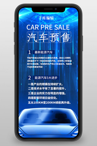 大气营销长图海报模板_汽车预售汽车蓝色科技营销长图