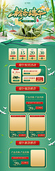 端午节粽子绿色中国风电商首页