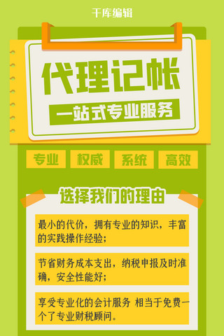 财务支出表格海报模板_记账账本绿色扁平手机海报