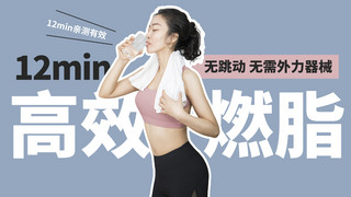 运动蓝海报模板_减肥健身高效燃脂蓝粉色简约横版视频封面