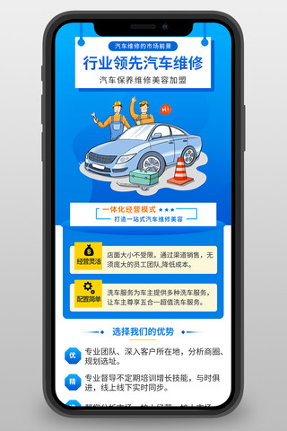 行业领先汽车维修汽车维修蓝色卡通营销长图