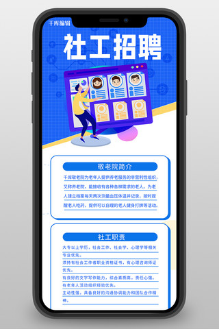 招聘社工社工招聘蓝色蓝色营销长图