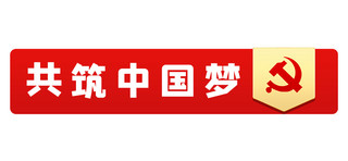 党政简约标题海报模板_党政中国梦红色简约文章标题