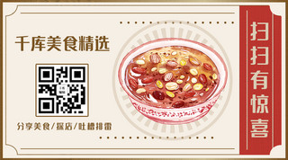 美食分享海报模板_千库美食精选餐饮美食彩色复古关注二维码