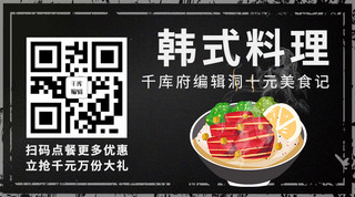微信二维码海报模板_餐饮美食美食黑简约微信二维码