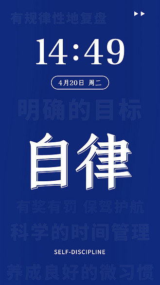 自律明确的目标蓝色简约手机壁纸