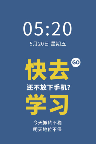 监督电话海报模板_自律文字监督督促学习提醒蓝黄色简约手机壁纸