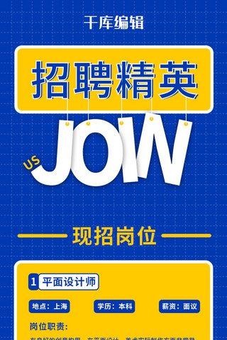 海报蓝黄海报模板_招聘平面设计师蓝黄简约海报