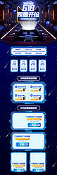 618预售数码电器蓝色科技C4D电商首页PC首页