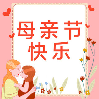 母亲节花卉边框海报模板_母亲节亲子花卉边框粉色简约公众号次图