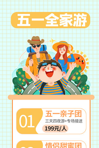 旅游商务海报模板_五一劳动节旅游促销黄色商务风营销长图