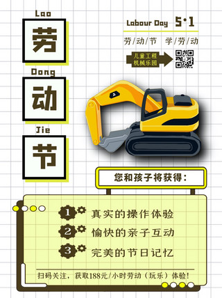 劳动节灰色海报模板_五一劳动节挖掘机黄色简约手机海报