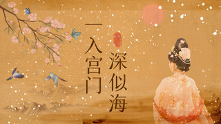 黄棕色海报模板_古风视频封面花 鸟人雪黄棕色中国风古风视频封面
