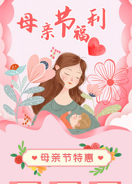母亲节花文字粉色简约h5