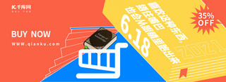 banner暖色海报模板_618图书暖色简约电商全屏banner