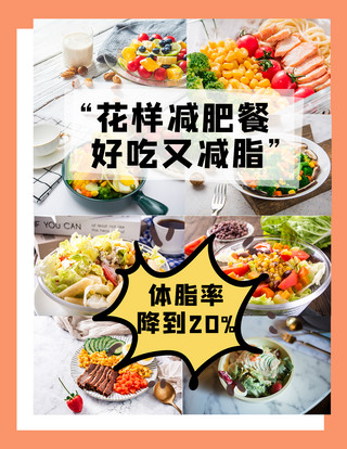 车站配餐海报模板_减肥餐推荐减肥餐实景橙色简约小红书配图