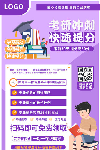 考研冲刺文字学习的男孩紫色简约手机海报