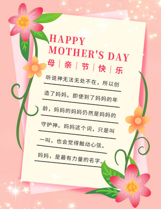 母亲节祝福花朵粉色小清新小红书封面