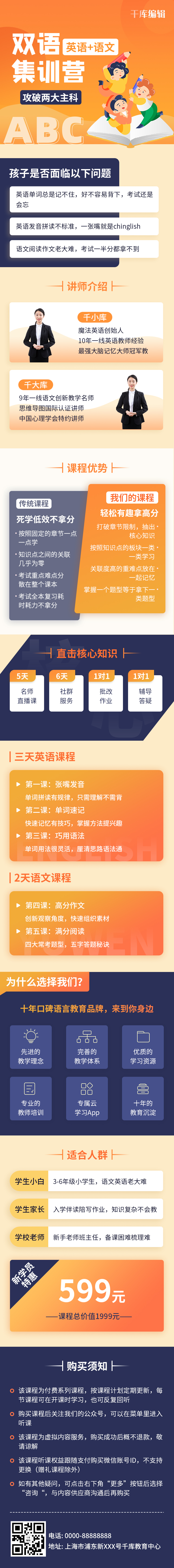 语文英语集训营教育培训招生宣传H5长图图片