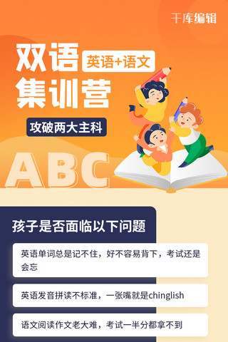 课程培训长图海报模板_语文英语集训营教育培训招生宣传H5长图