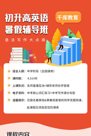 暑期辅导班海报模板_初升高英语暑期辅导班扁平教育培训H5长图