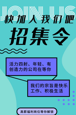 企业招聘召集令蓝色系图形几何H5长图