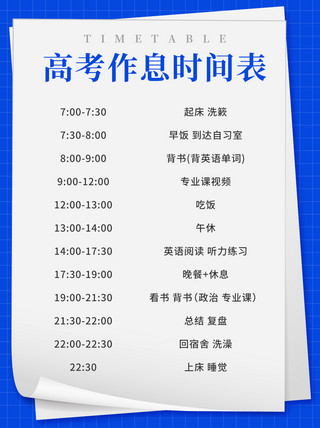 蓝色时间表海报模板_高考作息时间表计划表蓝色简约小红书封面