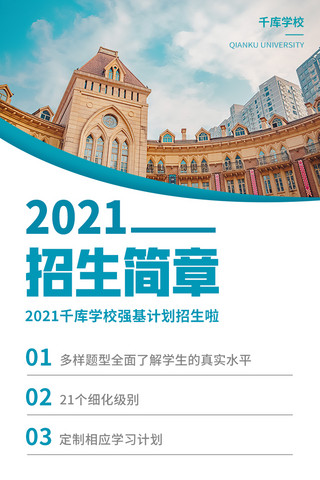 大学宿舍楼海报模板_招生简章高校学校大学蓝色简约商务风H5长图