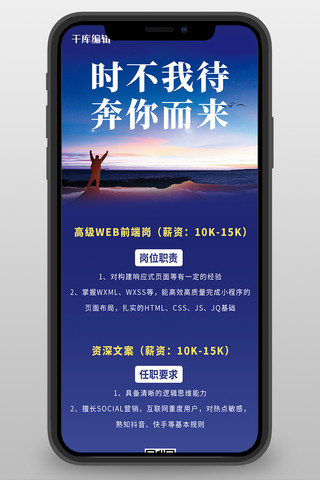 企业文化海报模板_商务风招聘时不我待 奔你而来紫蓝色商务风营销长图