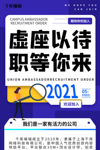 企业文化海报模板_企业招聘岗位信息长图蓝色扁平H5