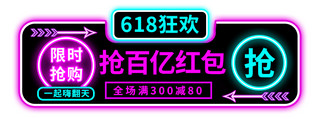 618胶囊图文字紫色蓝色朋克风电商直播胶囊banner