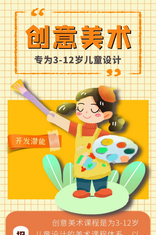 卡通h5海报模板_招生简章画画橙色卡通H5