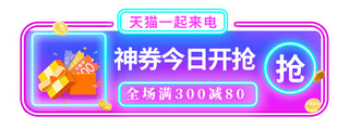 霓虹618海报模板_618年中大促直播紫色霓虹灯光效电商胶囊banner