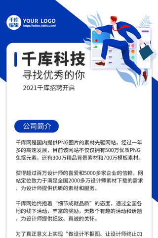 招聘广告海报模板_招聘广告短视频主播蓝色简约H长图