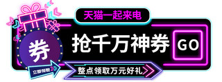 618年中大促紫色霓虹灯电商直播胶囊图banner