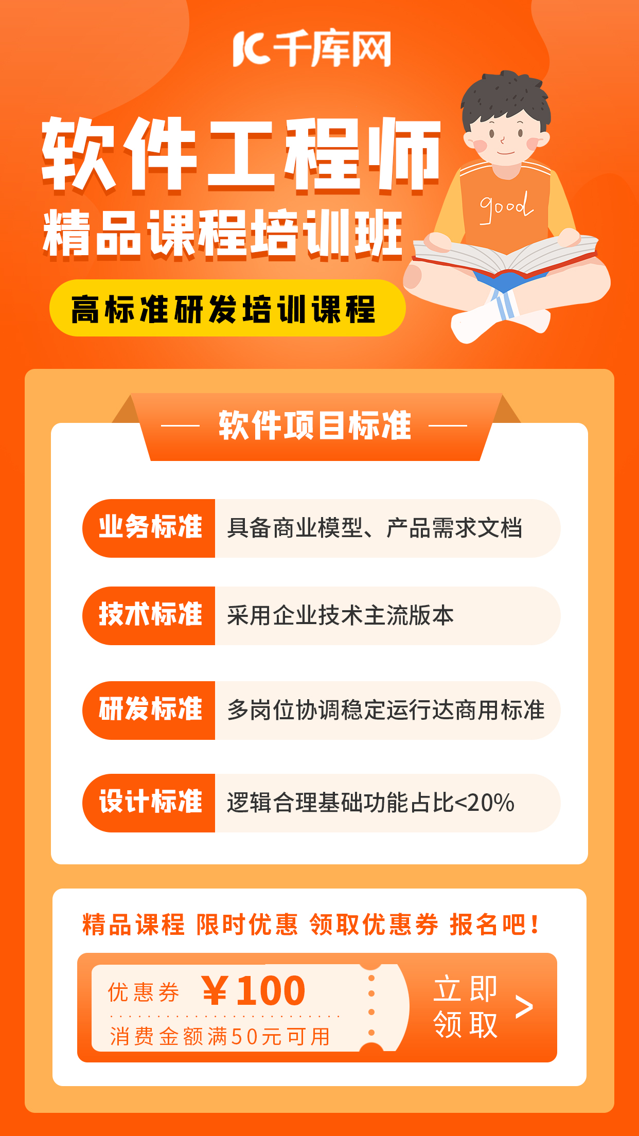 软件工程师培训班软件工程师橙色卡通手机海报图片