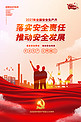 安全生产月红色大气建筑工地海报