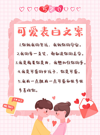 520可爱表白文案粉色卡通小红书封面