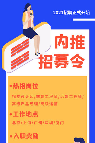 企业内推文字粉色手绘营销长图